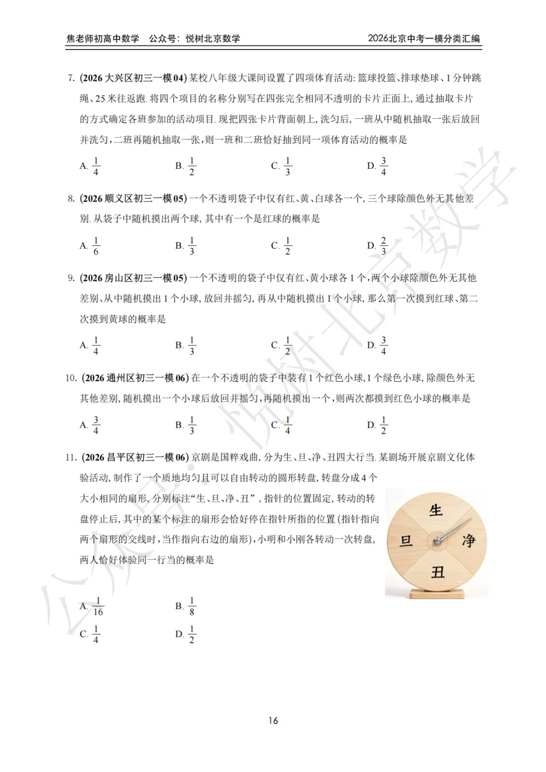 【中考一模】北京市2026年中考一模九年级初三(上册)数学全分类汇编-第22张图片-四季读书网 【中考一模】北京市2026年中考一模九年级初三(上册)数学全分类汇编-第22张图片-四季读书网