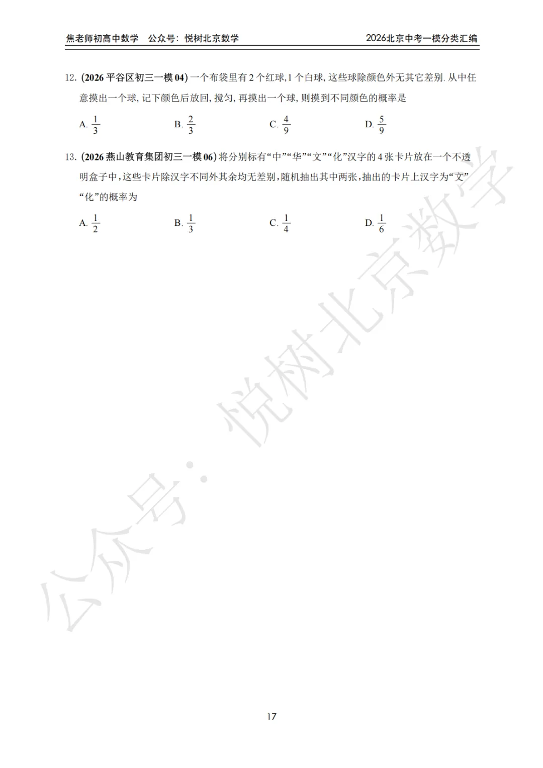 【中考一模】北京市2026年中考一模九年级初三(上册)数学全分类汇编-第23张图片-四季读书网 【中考一模】北京市2026年中考一模九年级初三(上册)数学全分类汇编-第23张图片-四季读书网