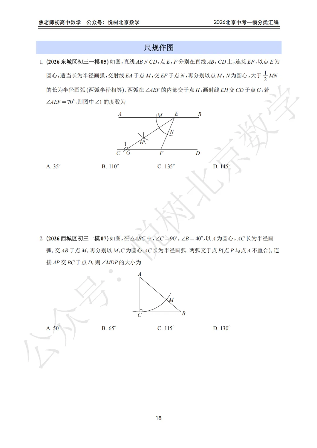 【中考一模】北京市2026年中考一模九年级初三(上册)数学全分类汇编-第24张图片-四季读书网 【中考一模】北京市2026年中考一模九年级初三(上册)数学全分类汇编-第24张图片-四季读书网