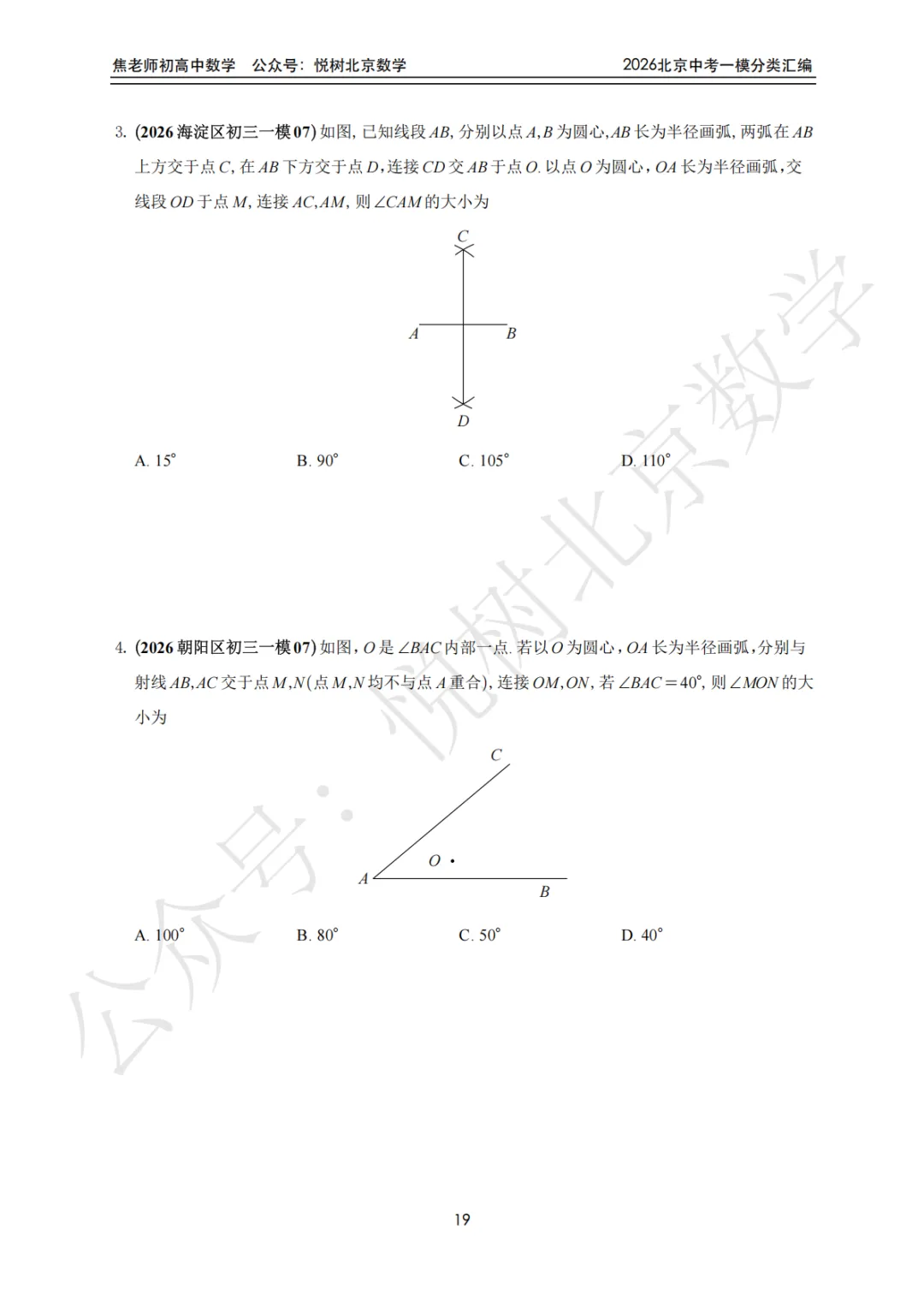 【中考一模】北京市2026年中考一模九年级初三(上册)数学全分类汇编-第25张图片-四季读书网 【中考一模】北京市2026年中考一模九年级初三(上册)数学全分类汇编-第25张图片-四季读书网