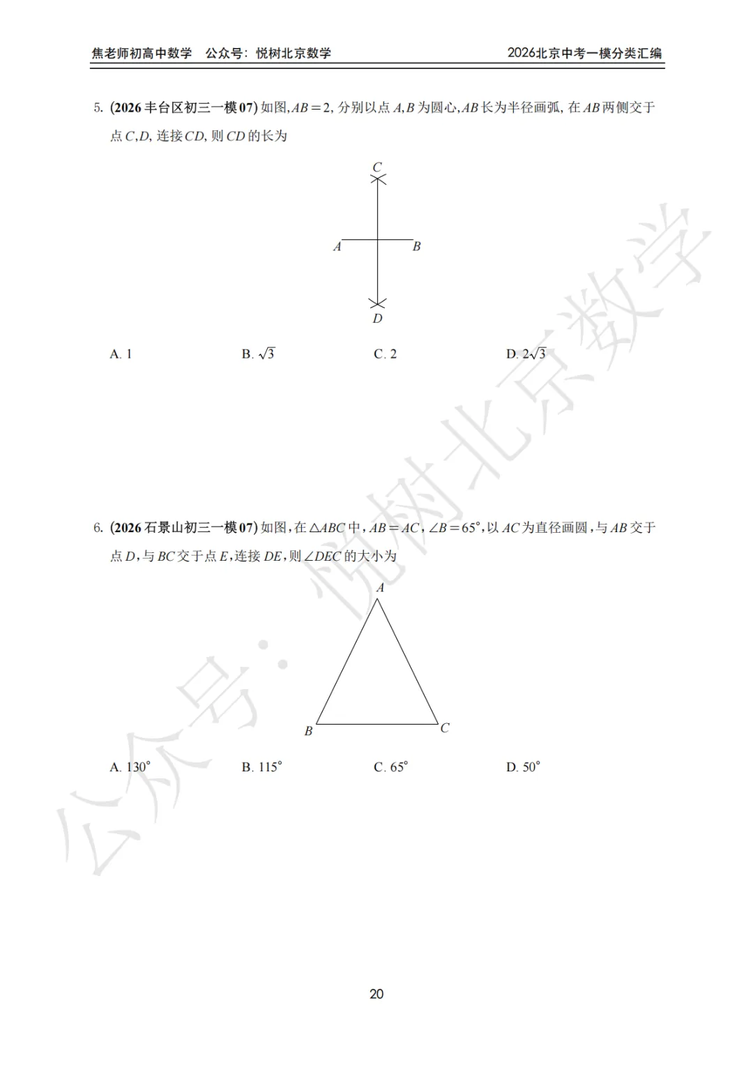 【中考一模】北京市2026年中考一模九年级初三(上册)数学全分类汇编-第26张图片-四季读书网 【中考一模】北京市2026年中考一模九年级初三(上册)数学全分类汇编-第26张图片-四季读书网