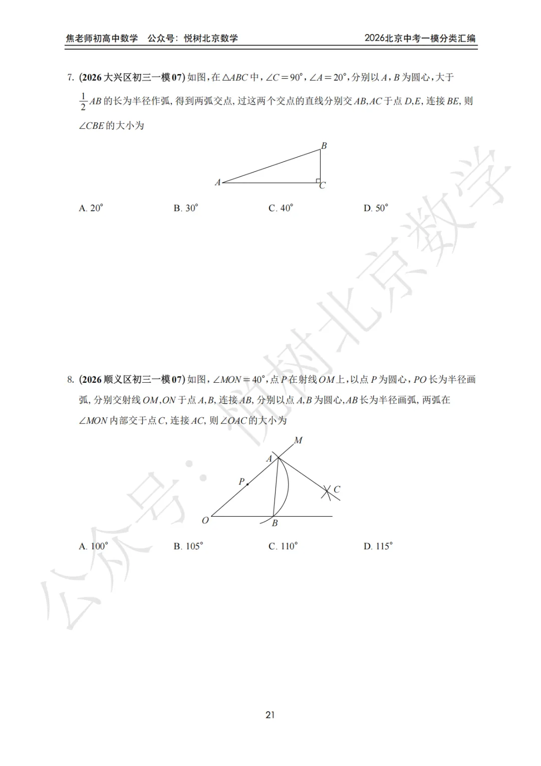 【中考一模】北京市2026年中考一模九年级初三(上册)数学全分类汇编-第27张图片-四季读书网 【中考一模】北京市2026年中考一模九年级初三(上册)数学全分类汇编-第27张图片-四季读书网