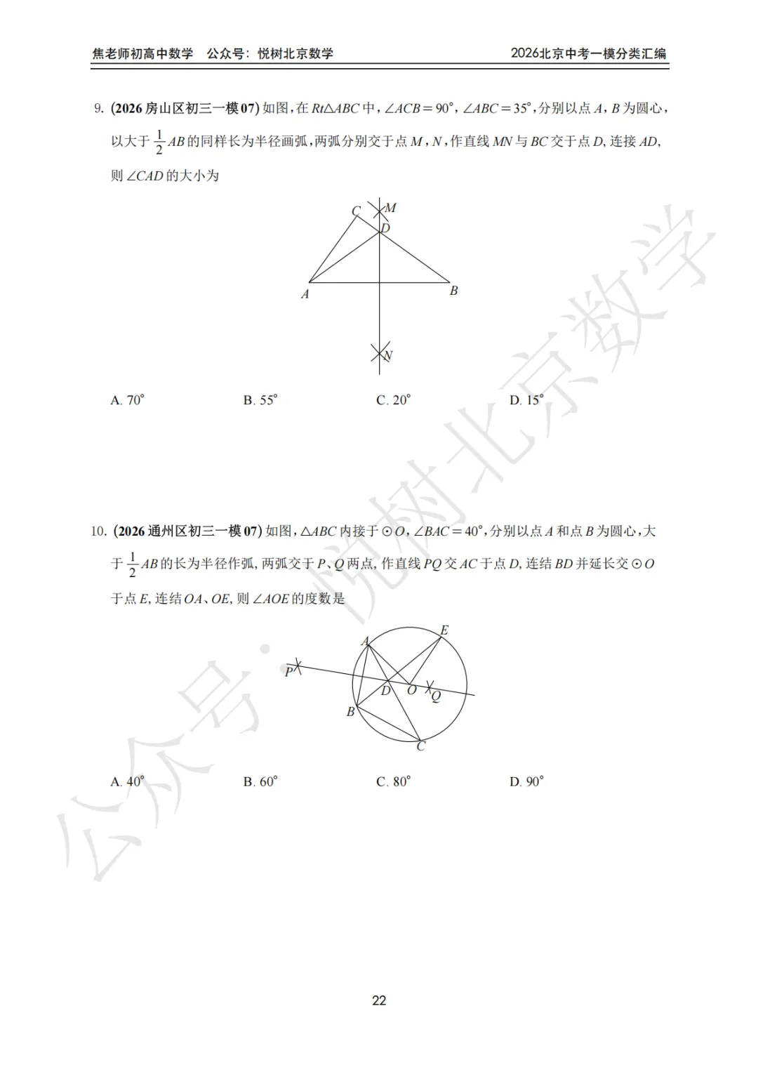 【中考一模】北京市2026年中考一模九年级初三(上册)数学全分类汇编-第28张图片-四季读书网 【中考一模】北京市2026年中考一模九年级初三(上册)数学全分类汇编-第28张图片-四季读书网