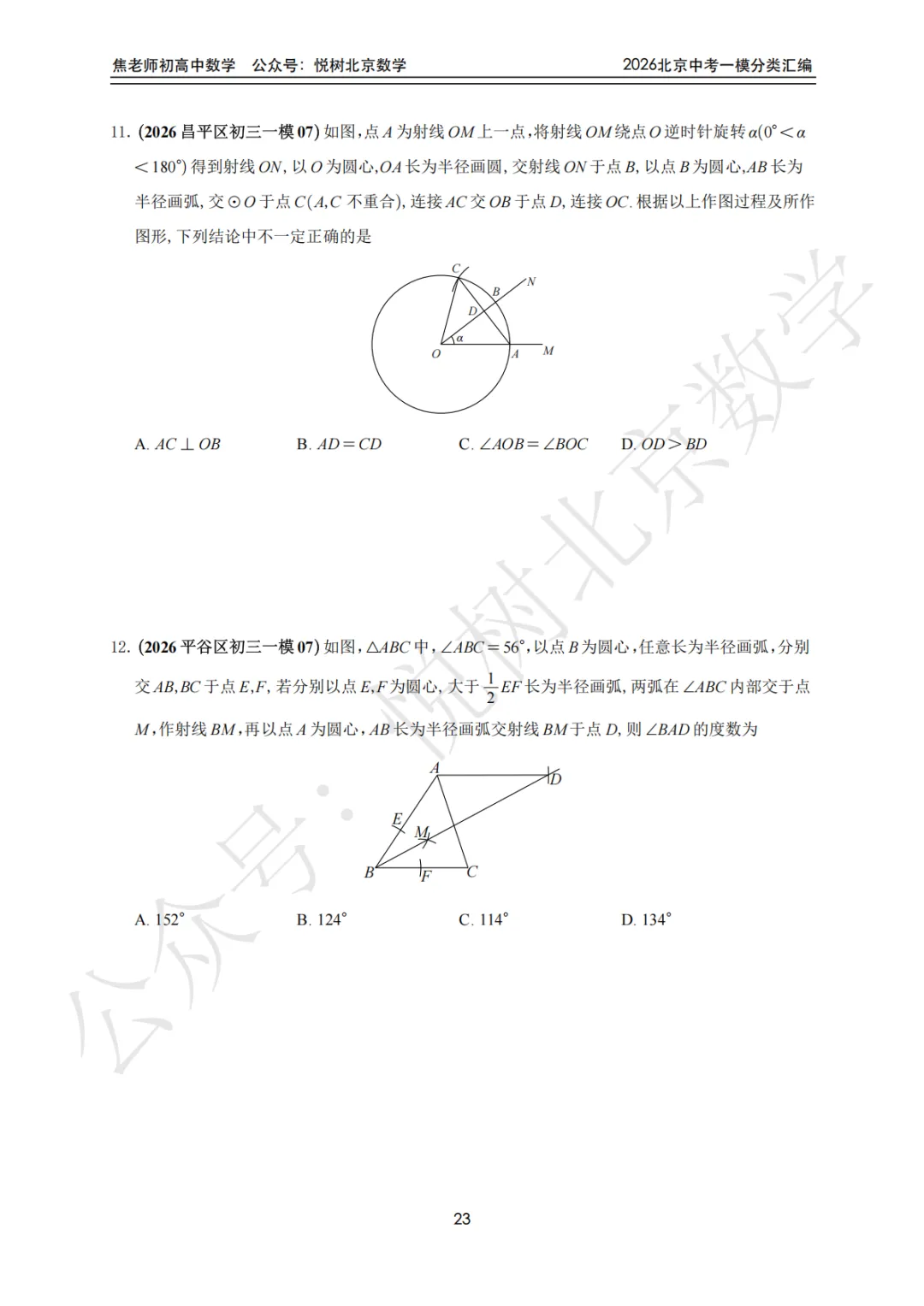 【中考一模】北京市2026年中考一模九年级初三(上册)数学全分类汇编-第29张图片-四季读书网 【中考一模】北京市2026年中考一模九年级初三(上册)数学全分类汇编-第29张图片-四季读书网
