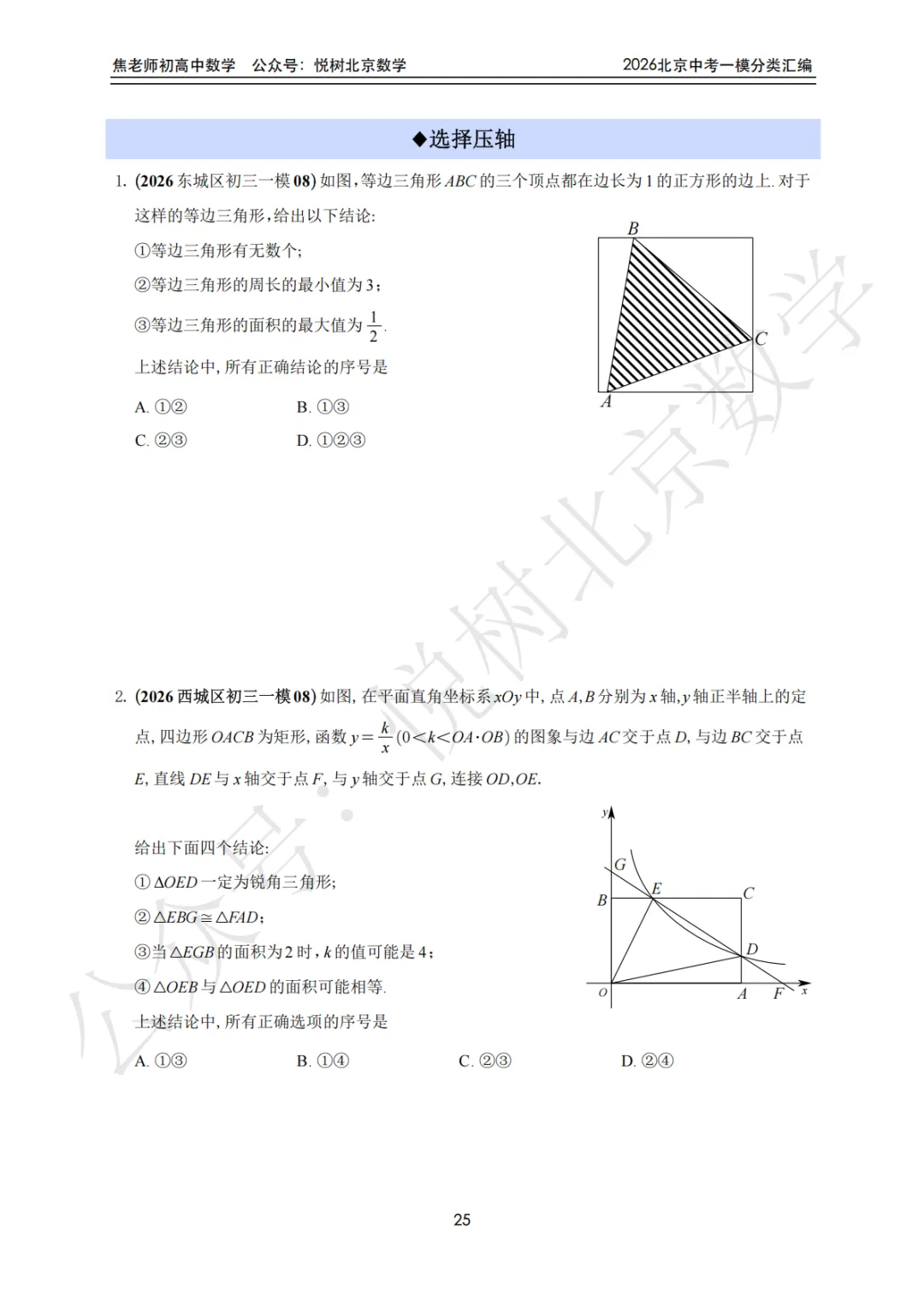 【中考一模】北京市2026年中考一模九年级初三(上册)数学全分类汇编-第31张图片-四季读书网 【中考一模】北京市2026年中考一模九年级初三(上册)数学全分类汇编-第31张图片-四季读书网
