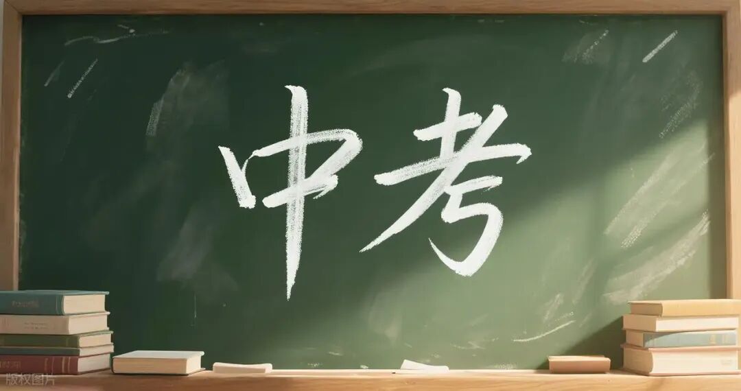 中考难度没有区别,怎么选拔优秀人才?聊聊西安今年的中考-第1张图片-四季读书网 中考难度没有区别,怎么选拔优秀人才?聊聊西安今年的中考-第1张图片-四季读书网