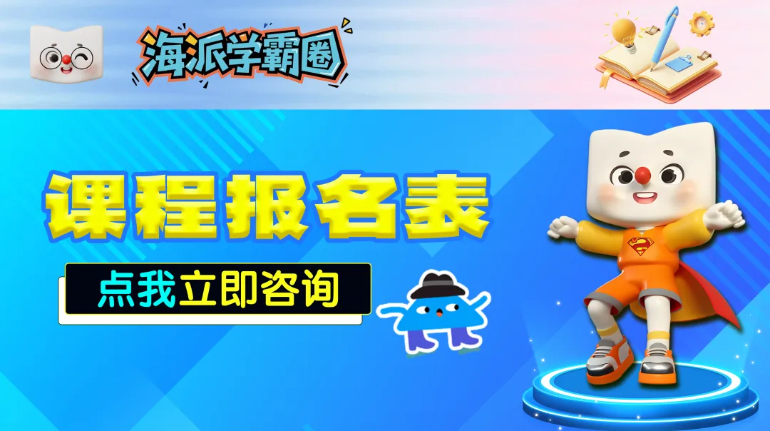 上海中考英语抢分|中考词汇暑期集训早鸟价 3960 元,限时报名!-第7张图片-四季读书网 上海中考英语抢分|中考词汇暑期集训早鸟价 3960 元,限时报名!-第7张图片-四季读书网