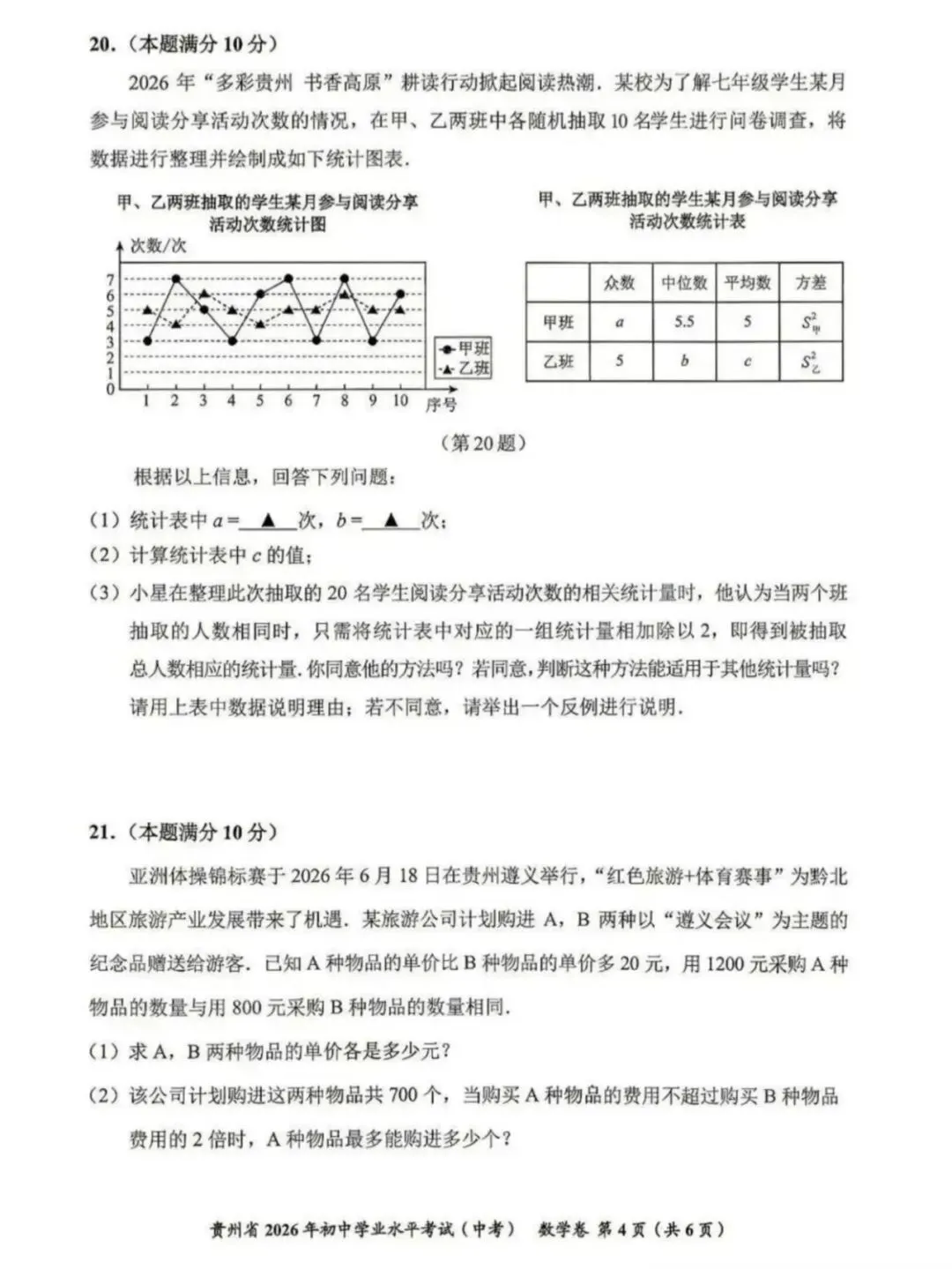 中考真题︱贵州省2026年初中学业水平考试(中考)试题卷 (PDF版+详细解析)-第4张图片-四季读书网 中考真题︱贵州省2026年初中学业水平考试(中考)试题卷 (PDF版+详细解析)-第4张图片-四季读书网