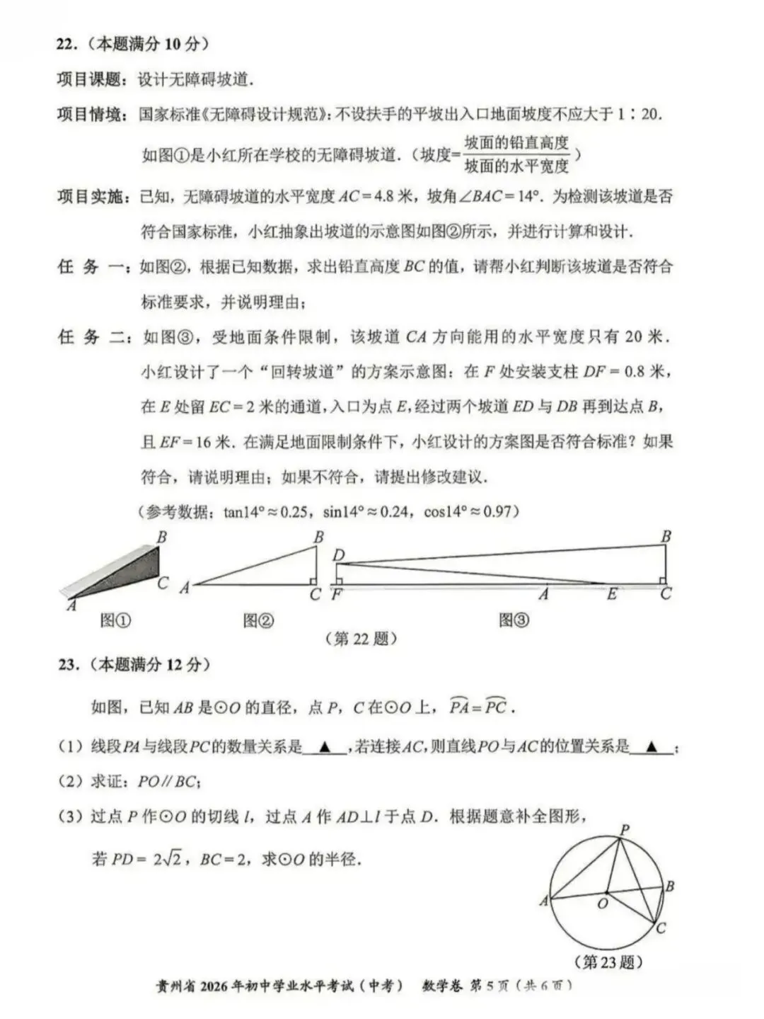 中考真题︱贵州省2026年初中学业水平考试(中考)试题卷 (PDF版+详细解析)-第5张图片-四季读书网 中考真题︱贵州省2026年初中学业水平考试(中考)试题卷 (PDF版+详细解析)-第5张图片-四季读书网