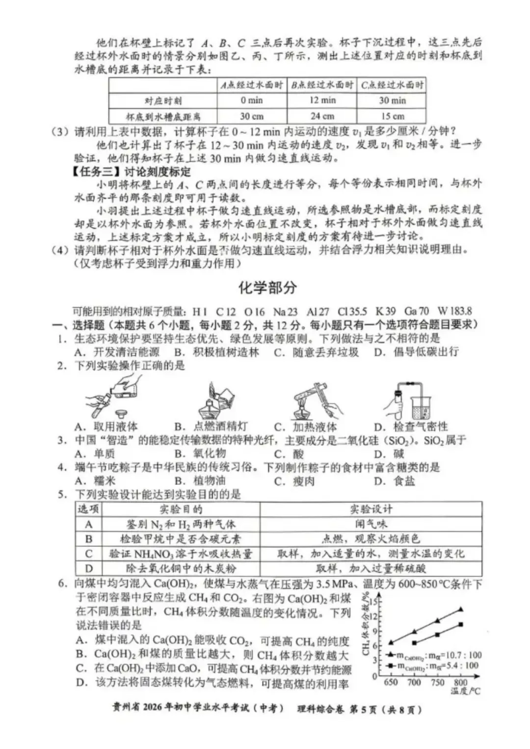中考真题︱贵州省2026年初中学业水平考试(中考)试题卷 (PDF版+详细解析)-第8张图片-四季读书网 中考真题︱贵州省2026年初中学业水平考试(中考)试题卷 (PDF版+详细解析)-第8张图片-四季读书网