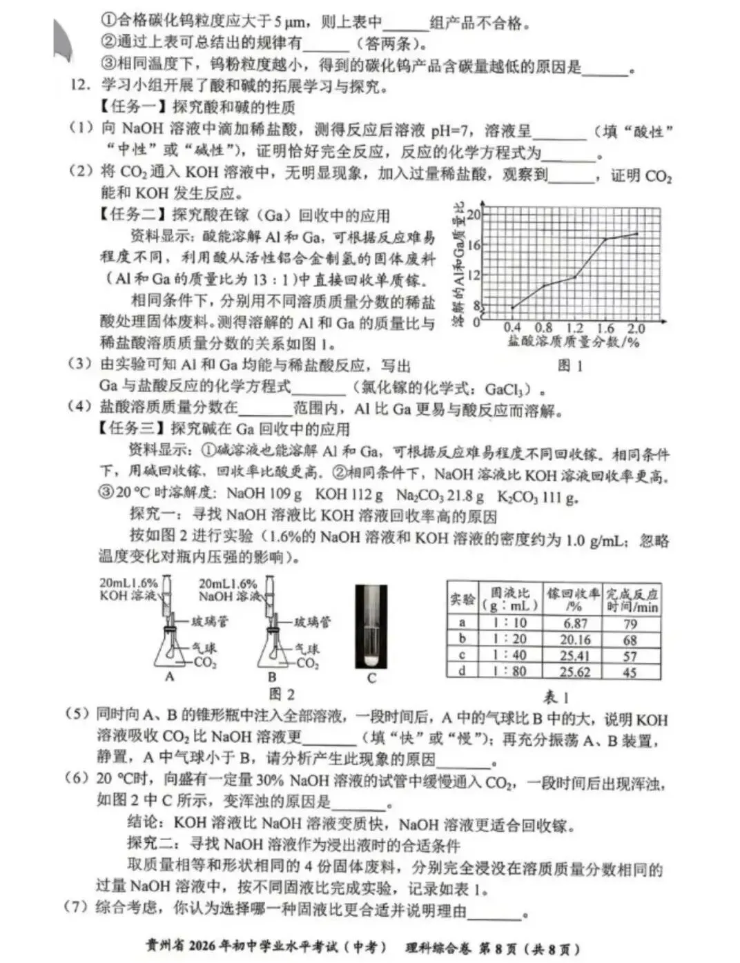 中考真题︱贵州省2026年初中学业水平考试(中考)试题卷 (PDF版+详细解析)-第9张图片-四季读书网 中考真题︱贵州省2026年初中学业水平考试(中考)试题卷 (PDF版+详细解析)-第9张图片-四季读书网