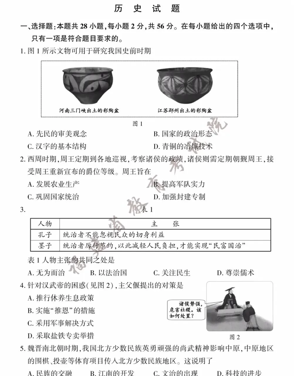 福建省历史中考试题及答案2023.6歌曲鉴赏体现跨学科特点-第1张图片-四季读书网 福建省历史中考试题及答案2023.6歌曲鉴赏体现跨学科特点-第1张图片-四季读书网