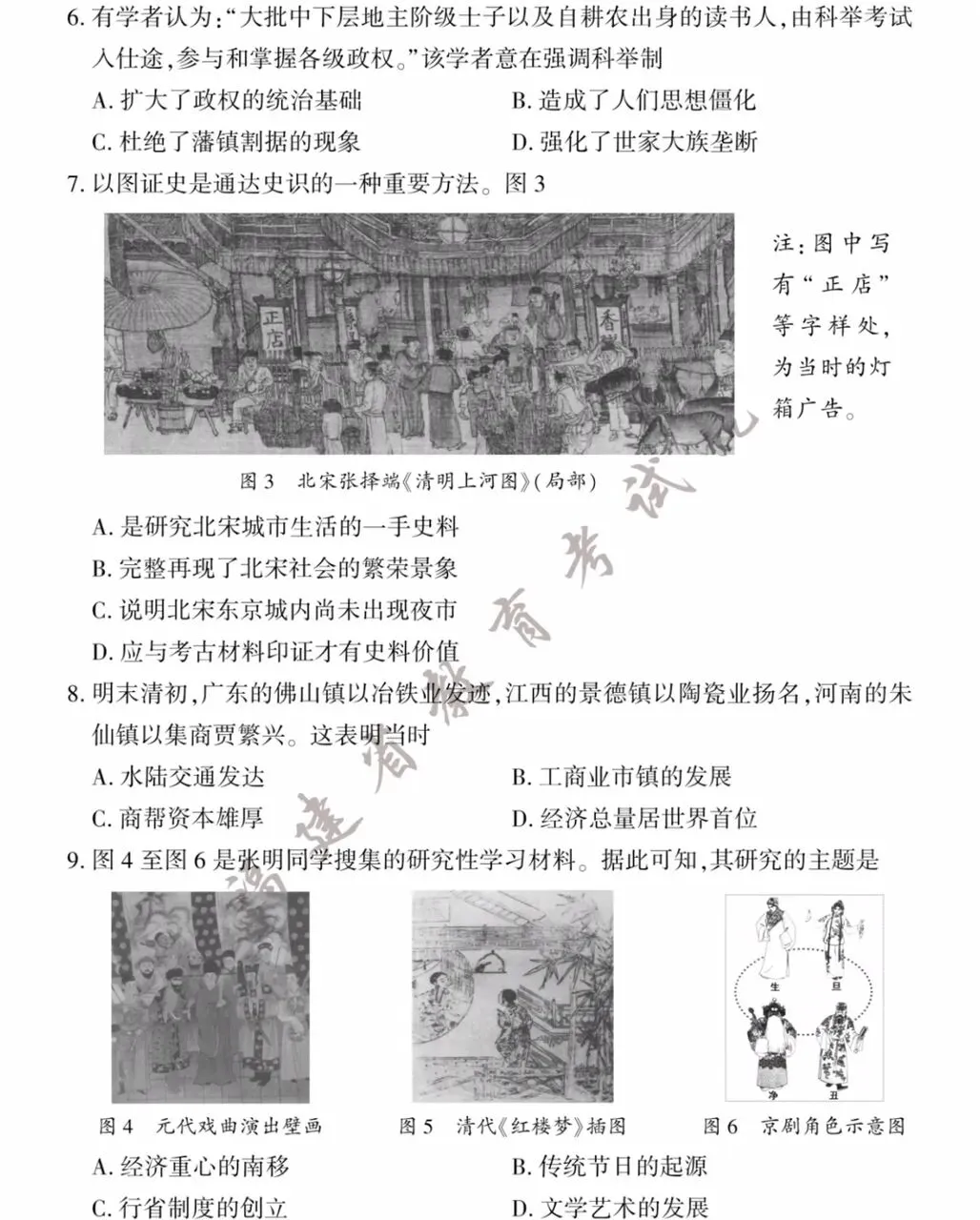 福建省历史中考试题及答案2023.6歌曲鉴赏体现跨学科特点-第2张图片-四季读书网 福建省历史中考试题及答案2023.6歌曲鉴赏体现跨学科特点-第2张图片-四季读书网