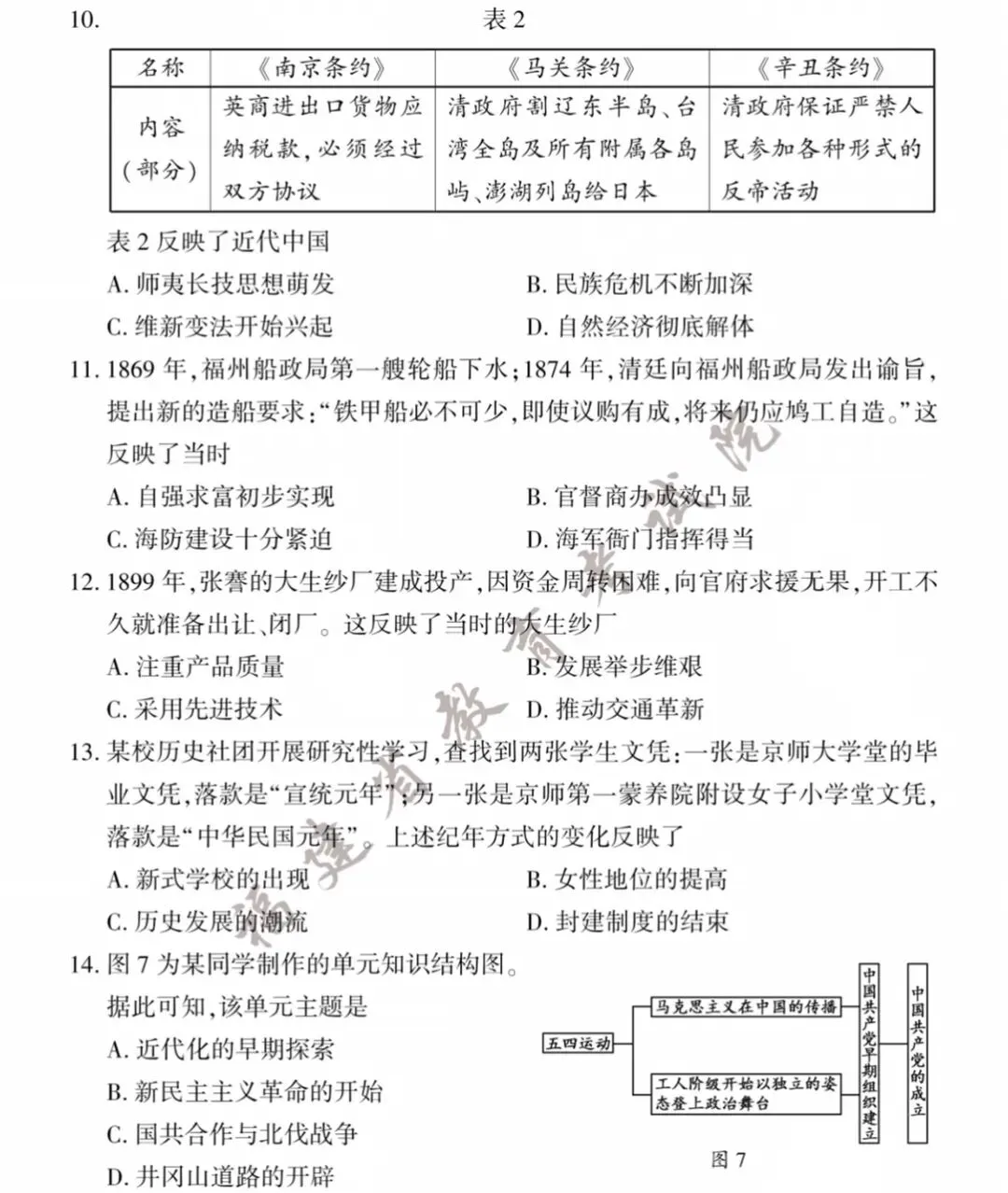 福建省历史中考试题及答案2023.6歌曲鉴赏体现跨学科特点-第3张图片-四季读书网 福建省历史中考试题及答案2023.6歌曲鉴赏体现跨学科特点-第3张图片-四季读书网
