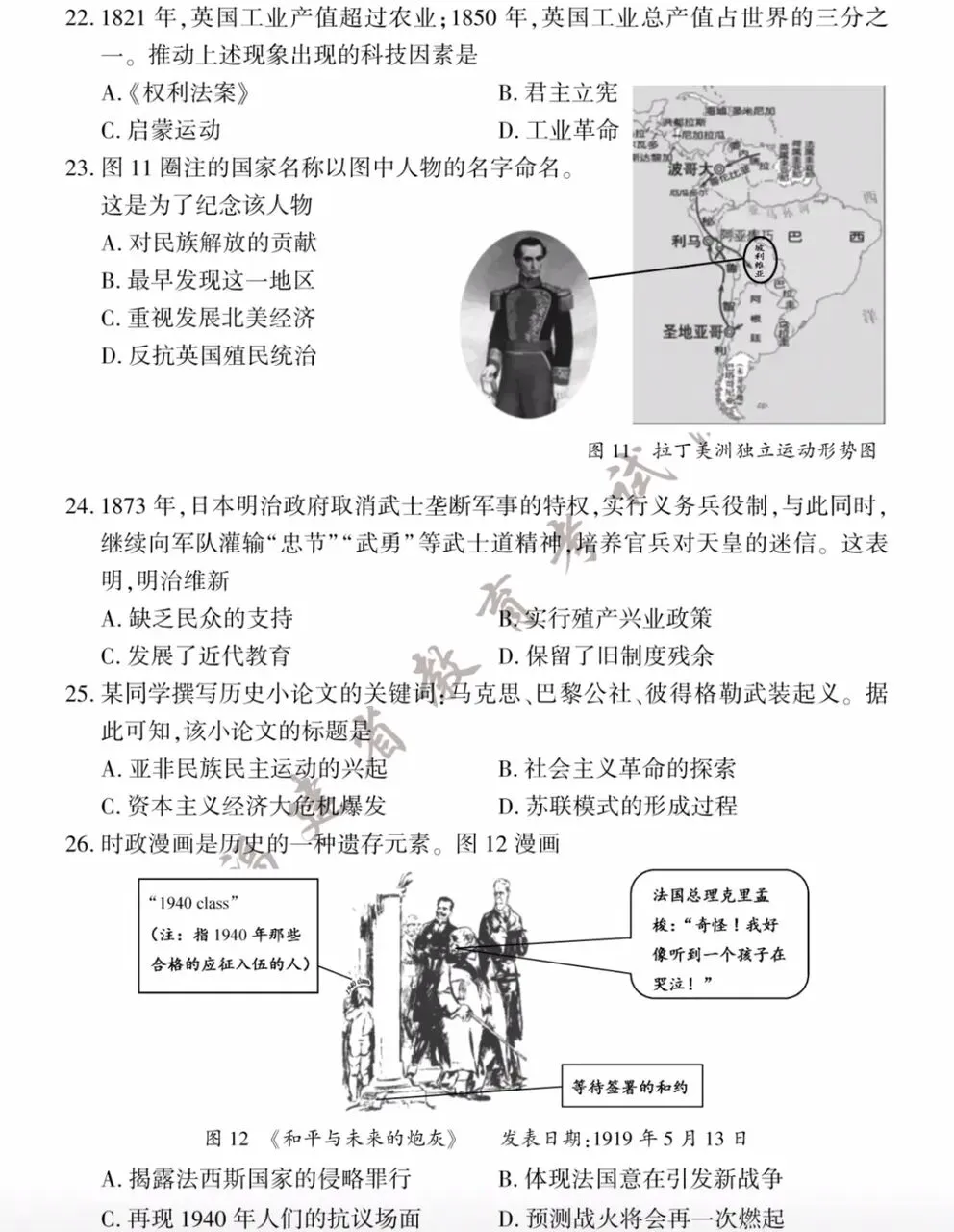 福建省历史中考试题及答案2023.6歌曲鉴赏体现跨学科特点-第5张图片-四季读书网 福建省历史中考试题及答案2023.6歌曲鉴赏体现跨学科特点-第5张图片-四季读书网