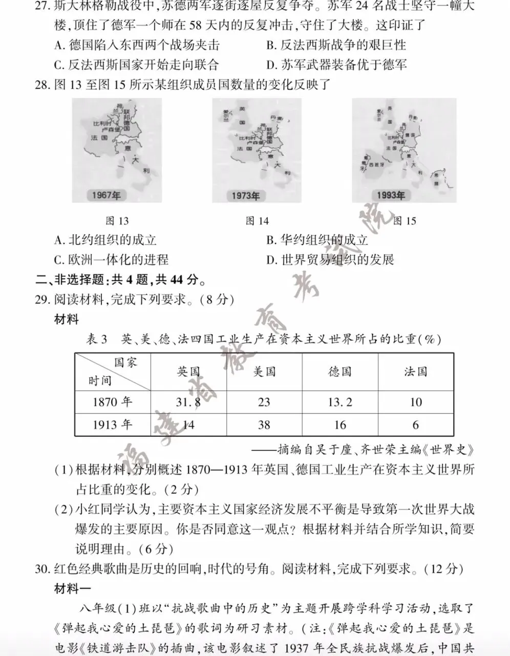 福建省历史中考试题及答案2023.6歌曲鉴赏体现跨学科特点-第6张图片-四季读书网 福建省历史中考试题及答案2023.6歌曲鉴赏体现跨学科特点-第6张图片-四季读书网