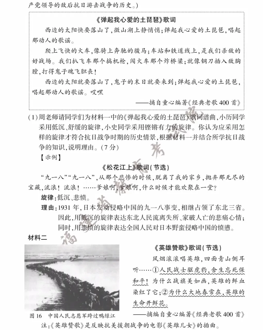 福建省历史中考试题及答案2023.6歌曲鉴赏体现跨学科特点-第7张图片-四季读书网 福建省历史中考试题及答案2023.6歌曲鉴赏体现跨学科特点-第7张图片-四季读书网