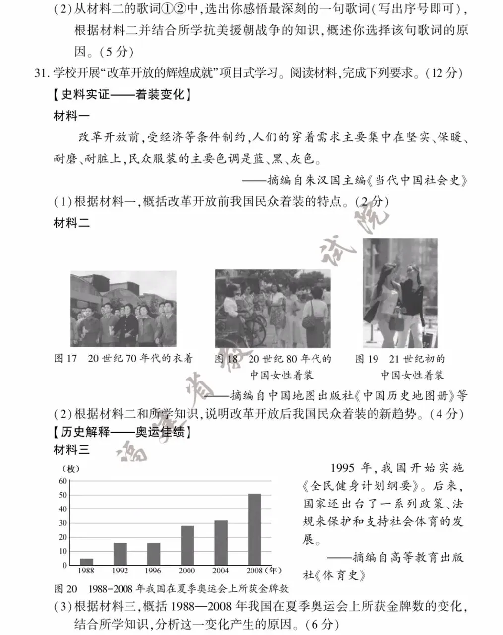 福建省历史中考试题及答案2023.6歌曲鉴赏体现跨学科特点-第8张图片-四季读书网 福建省历史中考试题及答案2023.6歌曲鉴赏体现跨学科特点-第8张图片-四季读书网