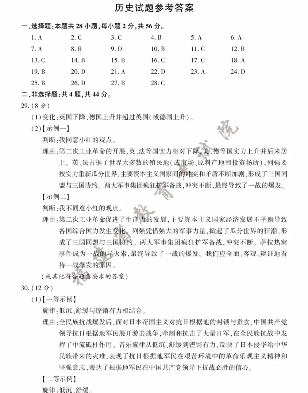 福建省历史中考试题及答案2023.6歌曲鉴赏体现跨学科特点-第10张图片-四季读书网 福建省历史中考试题及答案2023.6歌曲鉴赏体现跨学科特点-第10张图片-四季读书网
