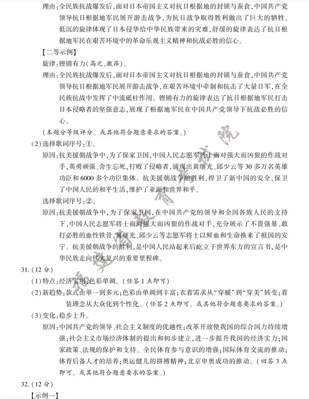 福建省历史中考试题及答案2023.6歌曲鉴赏体现跨学科特点-第11张图片-四季读书网 福建省历史中考试题及答案2023.6歌曲鉴赏体现跨学科特点-第11张图片-四季读书网