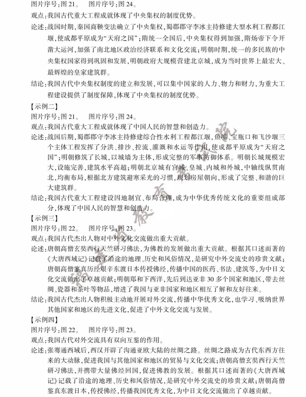 福建省历史中考试题及答案2023.6歌曲鉴赏体现跨学科特点-第12张图片-四季读书网 福建省历史中考试题及答案2023.6歌曲鉴赏体现跨学科特点-第12张图片-四季读书网