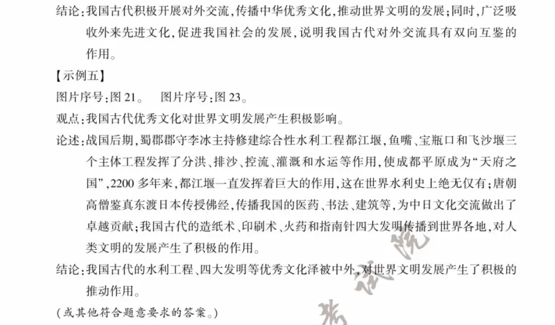 福建省历史中考试题及答案2023.6歌曲鉴赏体现跨学科特点-第13张图片-四季读书网 福建省历史中考试题及答案2023.6歌曲鉴赏体现跨学科特点-第13张图片-四季读书网