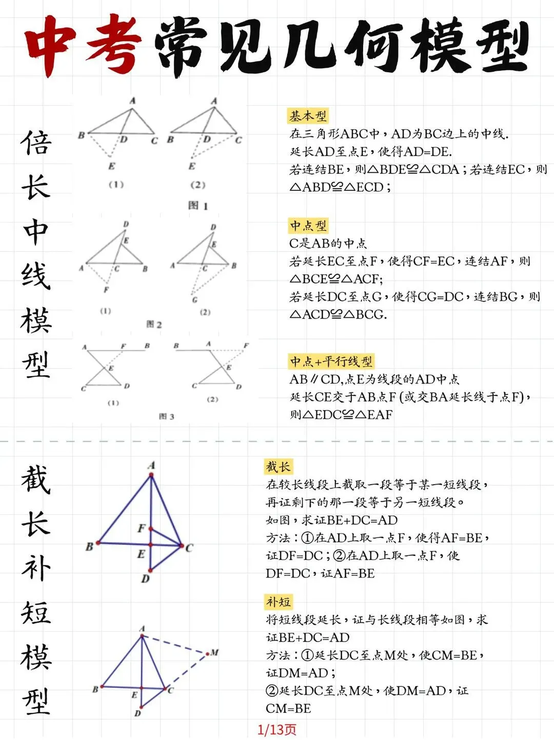 中考数学常见几何模型汇总-第1张图片-四季读书网