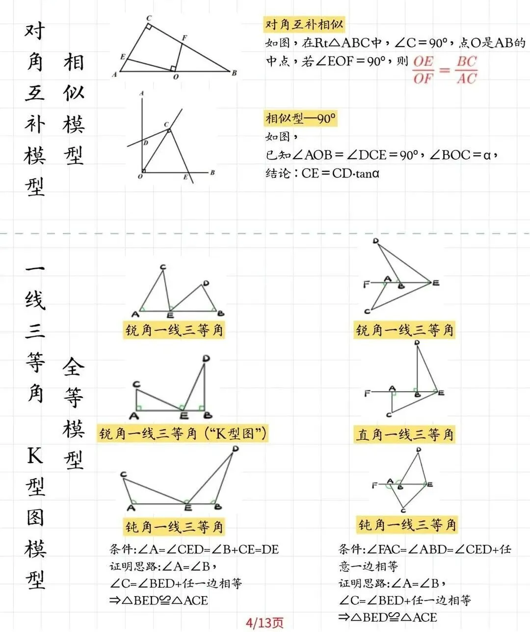中考数学常见几何模型汇总-第4张图片-四季读书网