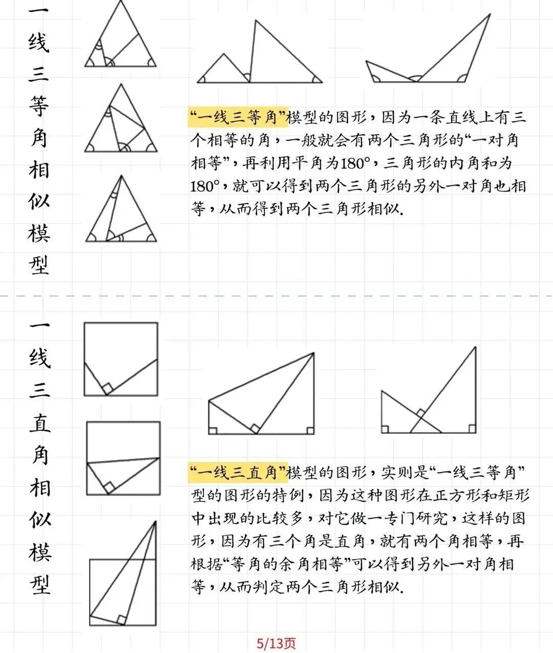 中考数学常见几何模型汇总-第5张图片-四季读书网