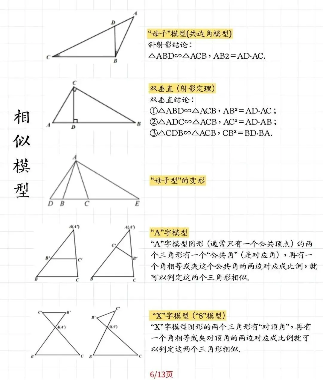中考数学常见几何模型汇总-第6张图片-四季读书网