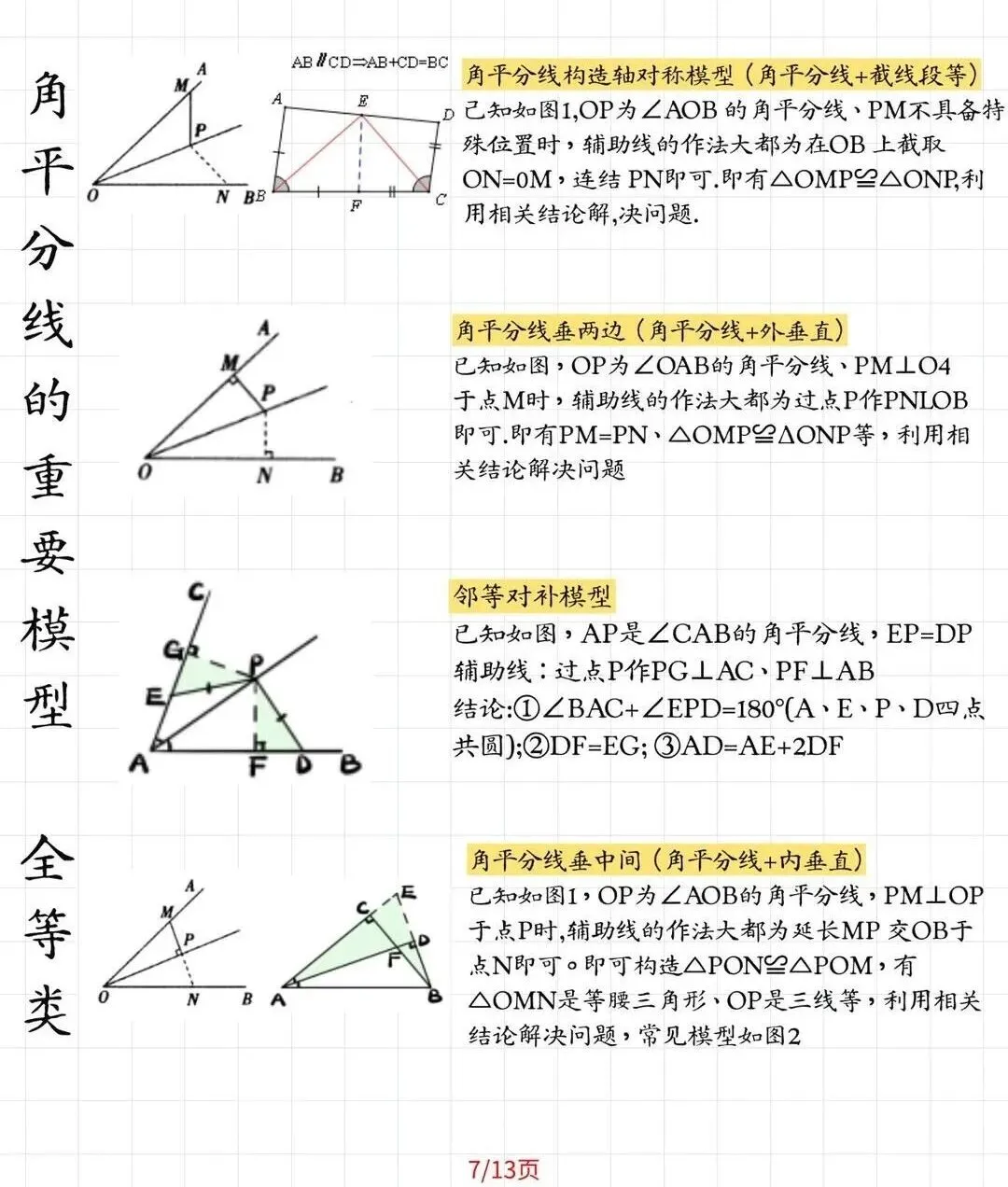 中考数学常见几何模型汇总-第7张图片-四季读书网