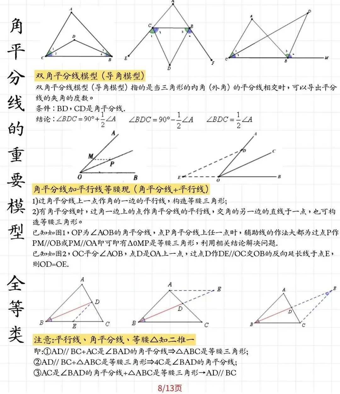 中考数学常见几何模型汇总-第8张图片-四季读书网
