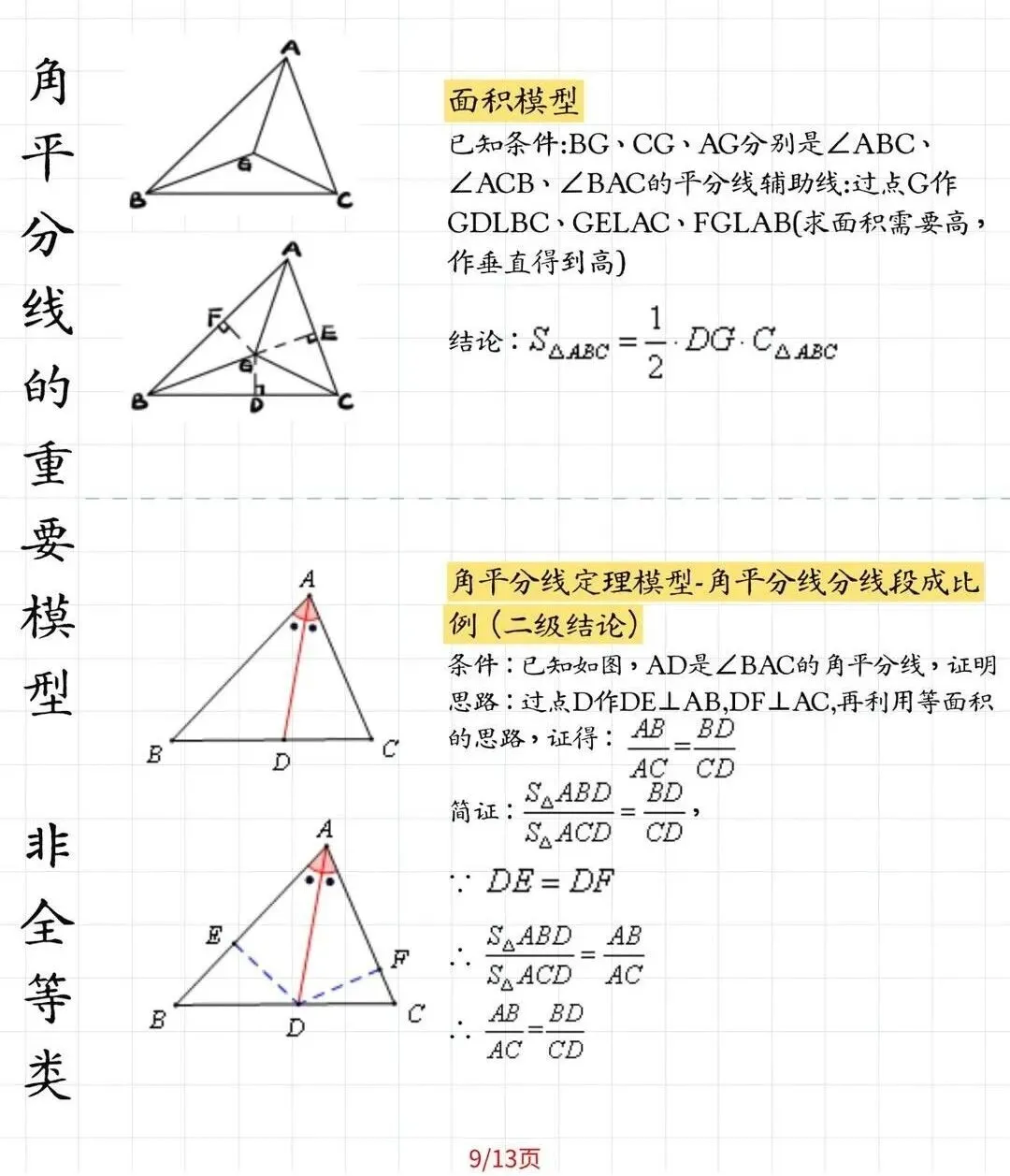 中考数学常见几何模型汇总-第9张图片-四季读书网