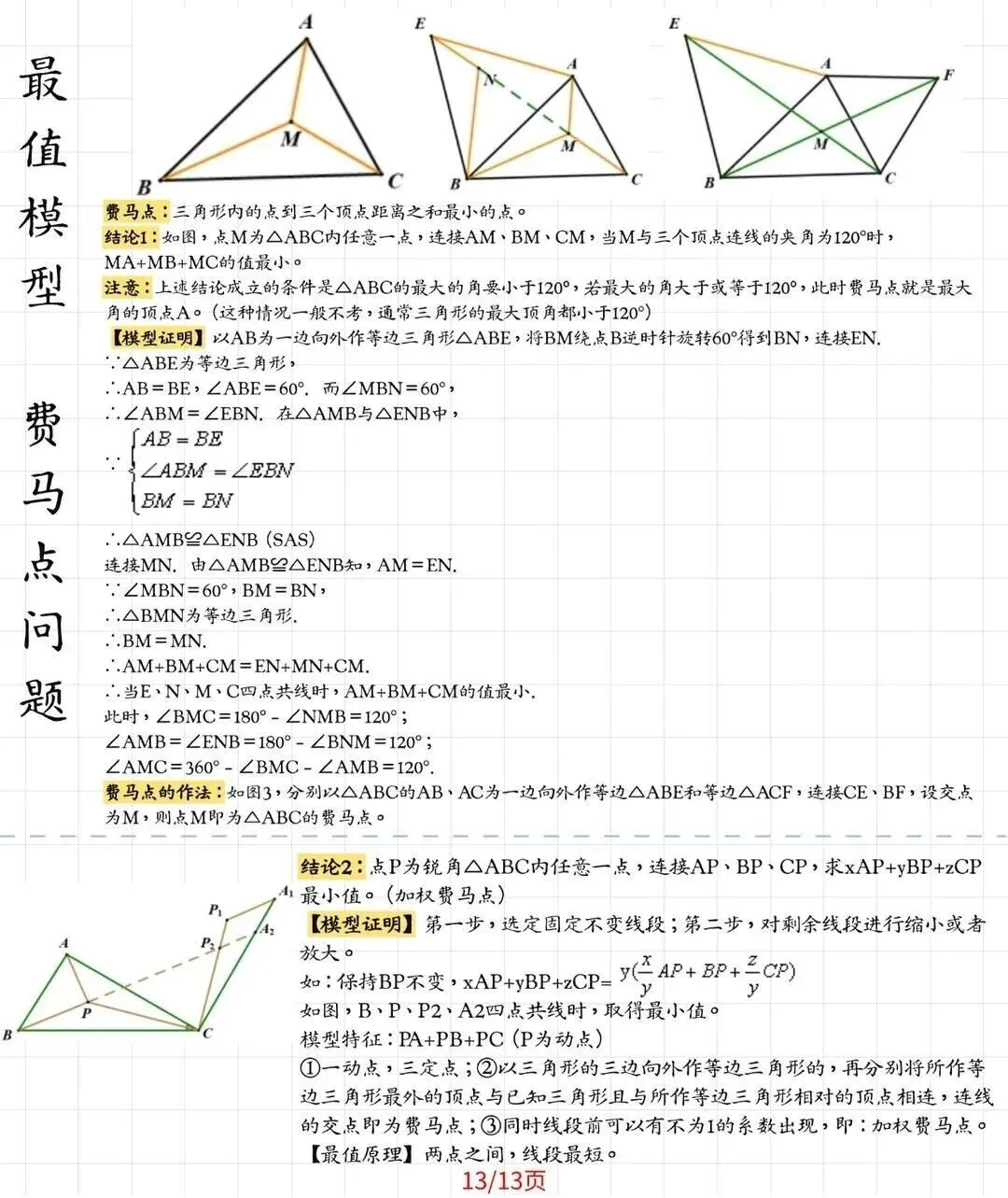 中考数学常见几何模型汇总-第13张图片-四季读书网