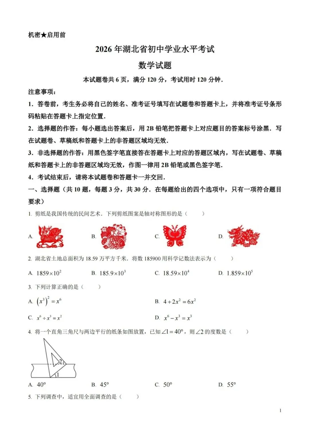 【中考特辑】【2027中考生做】湖北2026中考试题和解析-第2张图片-四季读书网 【中考特辑】【2027中考生做】湖北2026中考试题和解析-第2张图片-四季读书网