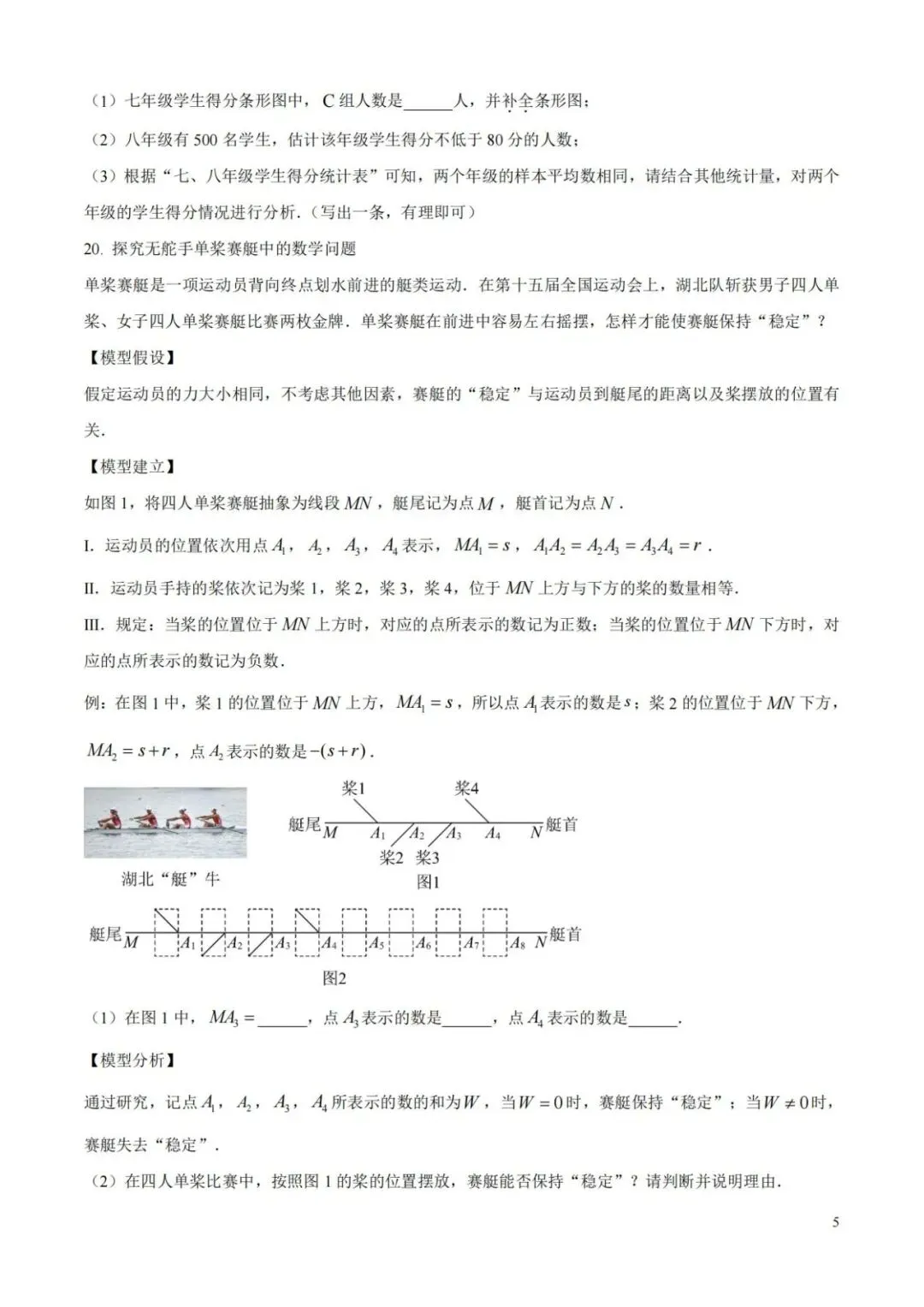 【中考特辑】【2027中考生做】湖北2026中考试题和解析-第6张图片-四季读书网 【中考特辑】【2027中考生做】湖北2026中考试题和解析-第6张图片-四季读书网