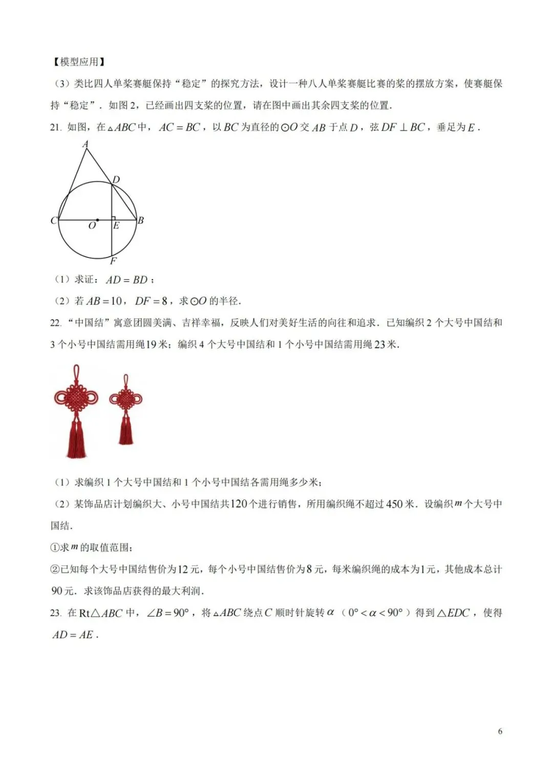 【中考特辑】【2027中考生做】湖北2026中考试题和解析-第7张图片-四季读书网 【中考特辑】【2027中考生做】湖北2026中考试题和解析-第7张图片-四季读书网