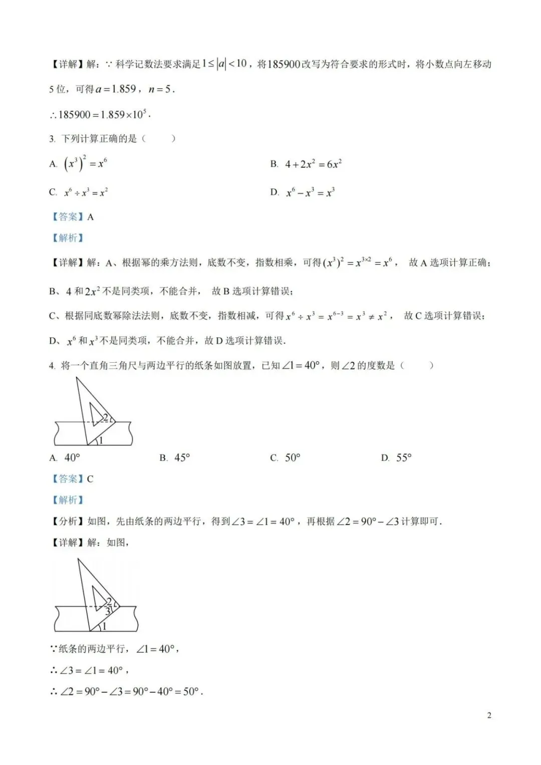 【中考特辑】【2027中考生做】湖北2026中考试题和解析-第10张图片-四季读书网 【中考特辑】【2027中考生做】湖北2026中考试题和解析-第10张图片-四季读书网