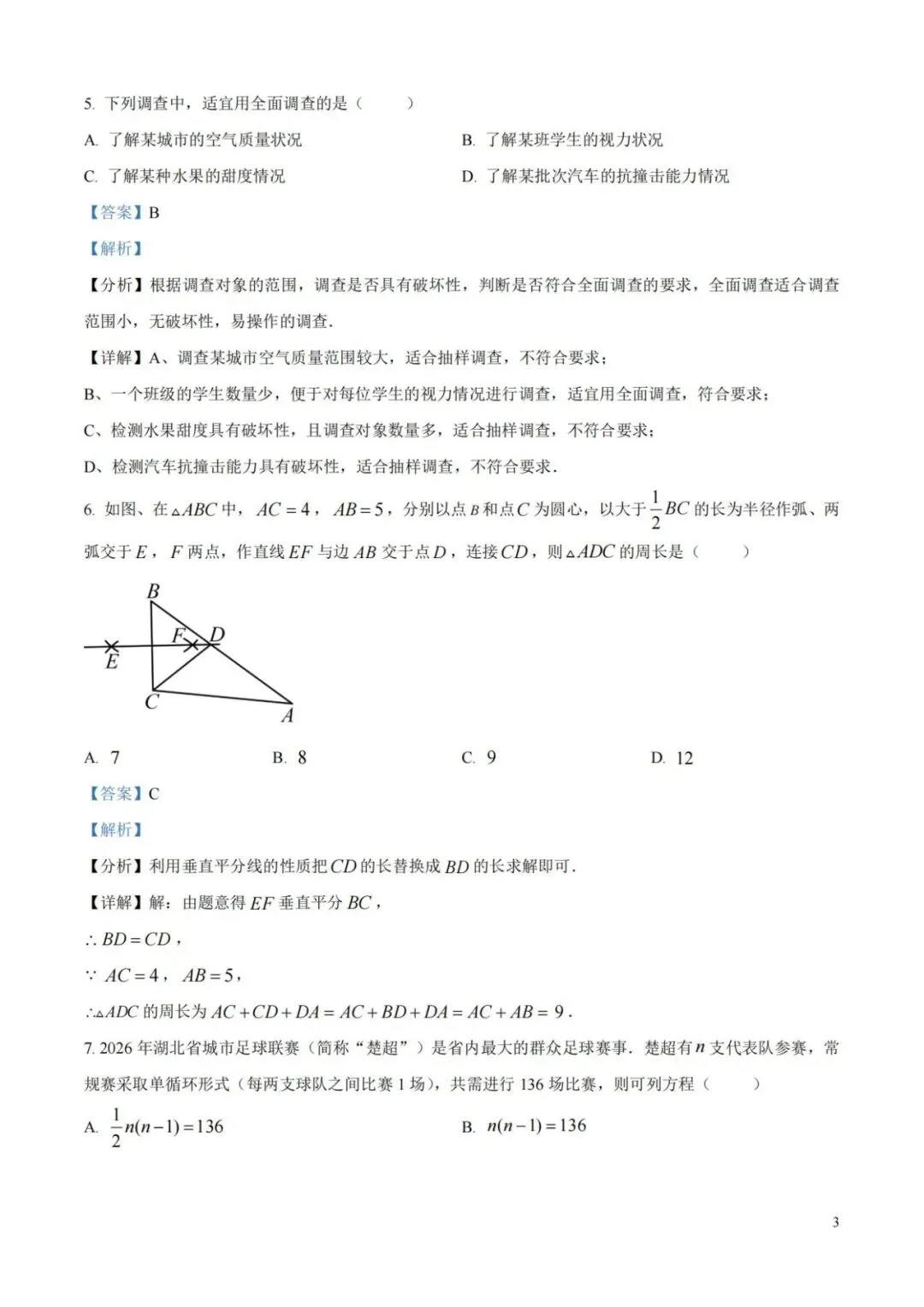【中考特辑】【2027中考生做】湖北2026中考试题和解析-第11张图片-四季读书网 【中考特辑】【2027中考生做】湖北2026中考试题和解析-第11张图片-四季读书网