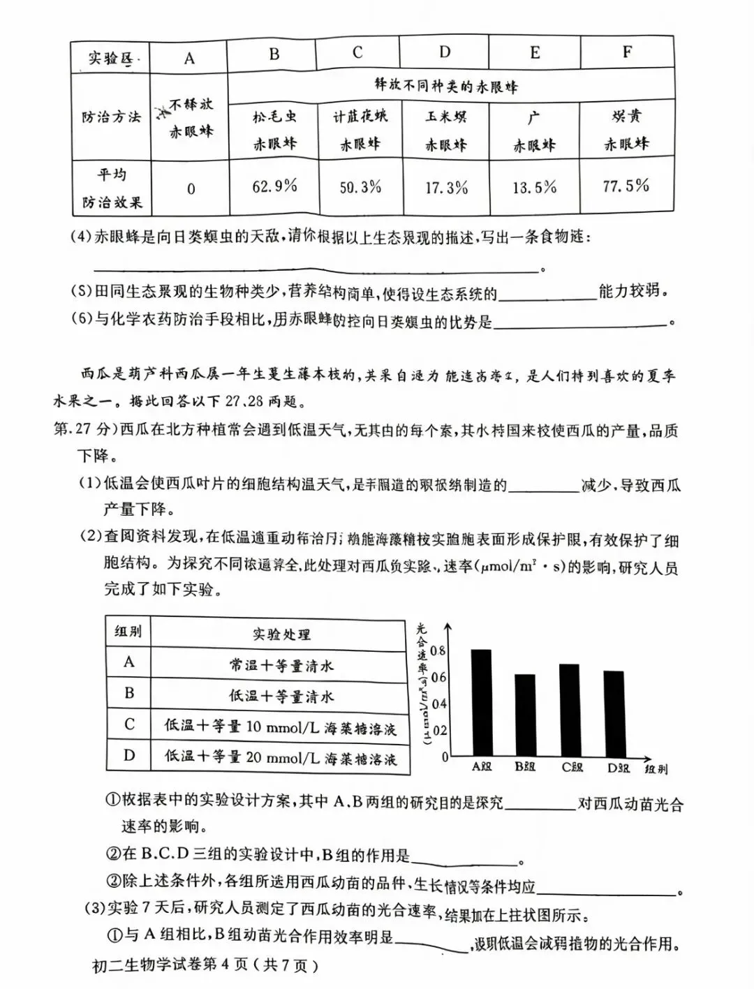 2026北京怀柔中考/学考生物试题-第4张图片-四季读书网