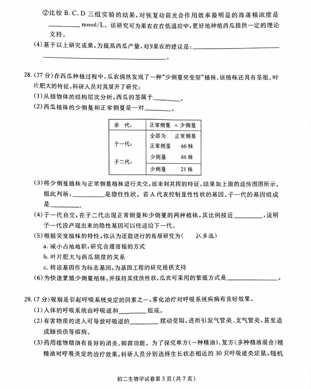 2026北京怀柔中考/学考生物试题-第5张图片-四季读书网