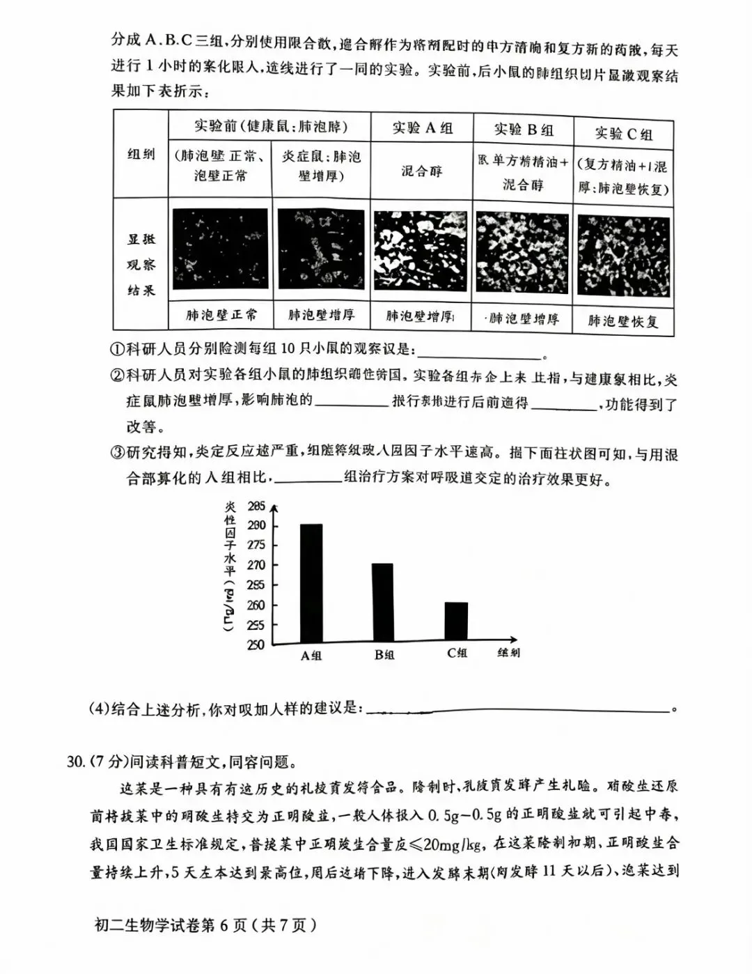 2026北京怀柔中考/学考生物试题-第6张图片-四季读书网