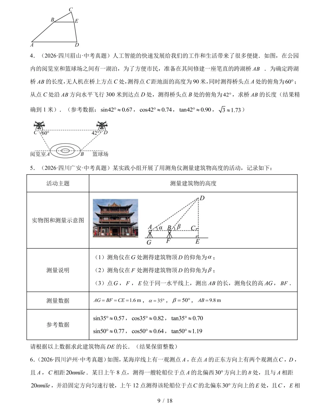 2026年中考数学真题分类汇编(四川专用)【共10专题】-第12张图片-四季读书网