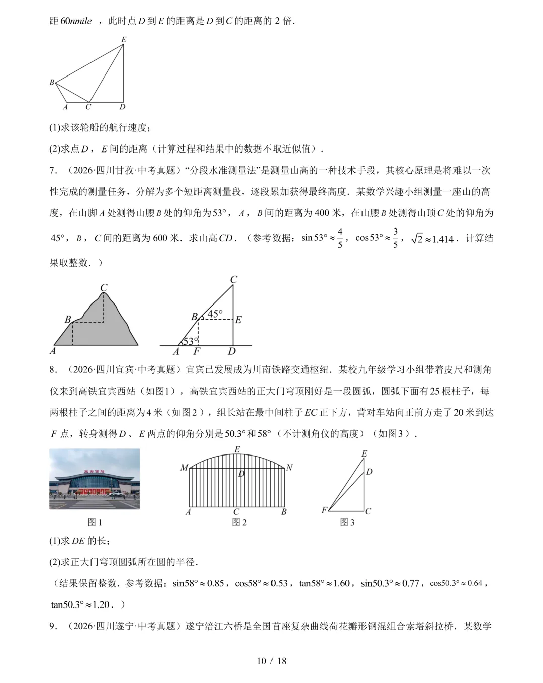 2026年中考数学真题分类汇编(四川专用)【共10专题】-第13张图片-四季读书网