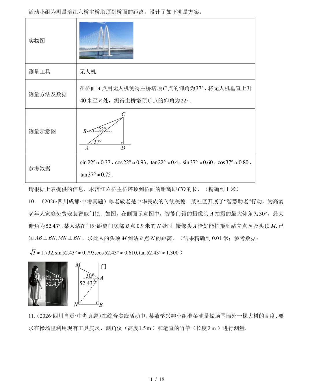 2026年中考数学真题分类汇编(四川专用)【共10专题】-第14张图片-四季读书网