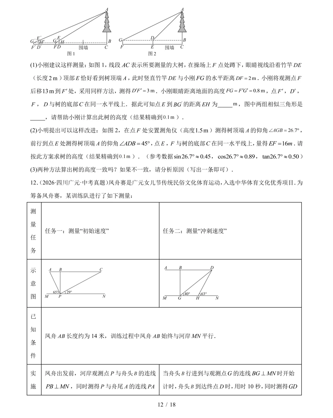 2026年中考数学真题分类汇编(四川专用)【共10专题】-第15张图片-四季读书网