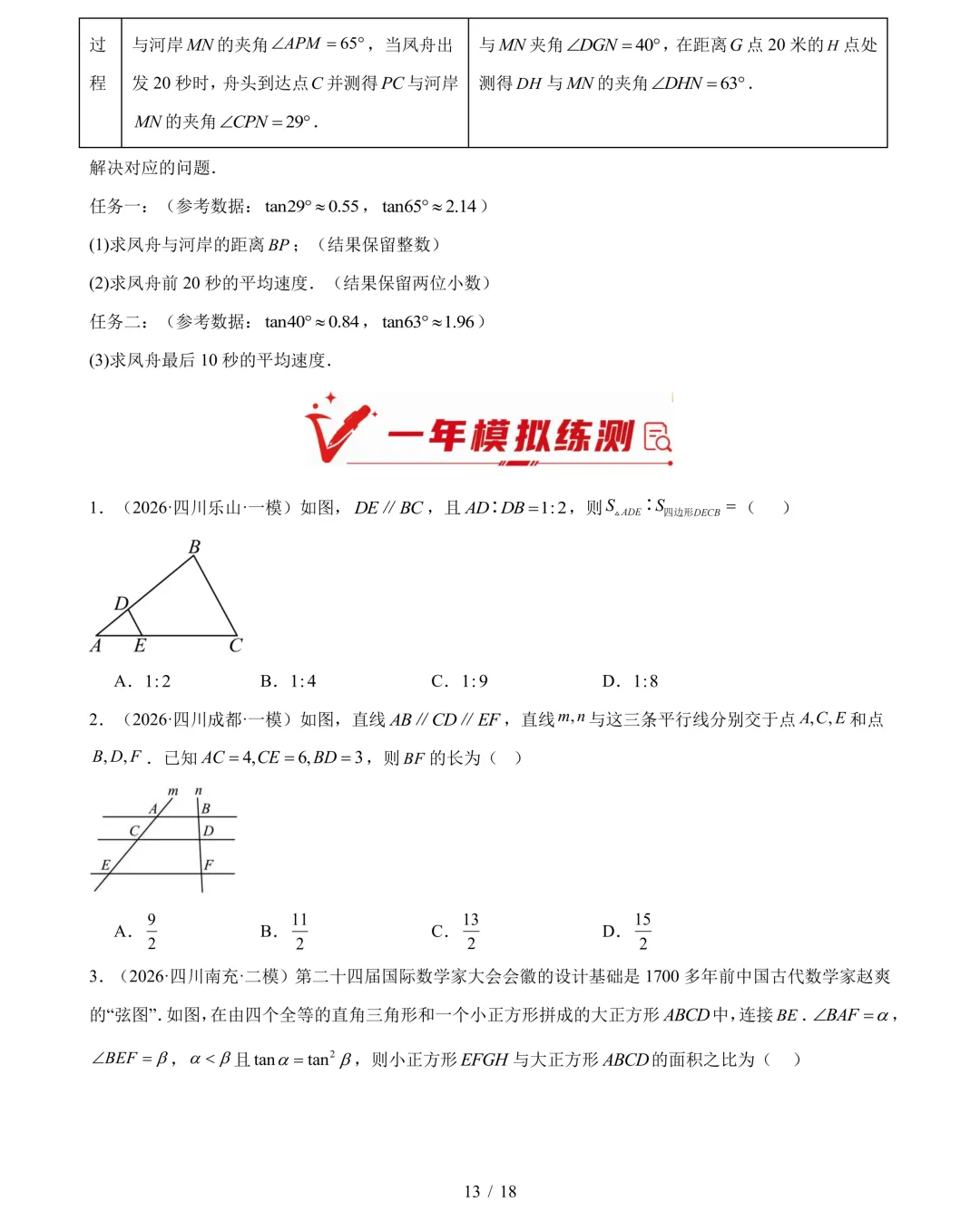 2026年中考数学真题分类汇编(四川专用)【共10专题】-第16张图片-四季读书网