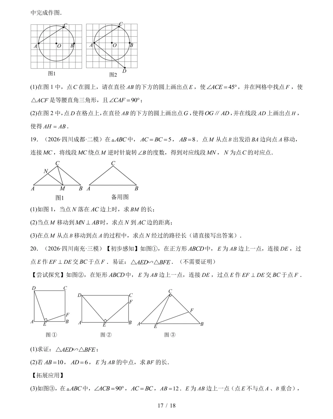 2026年中考数学真题分类汇编(四川专用)【共10专题】-第20张图片-四季读书网
