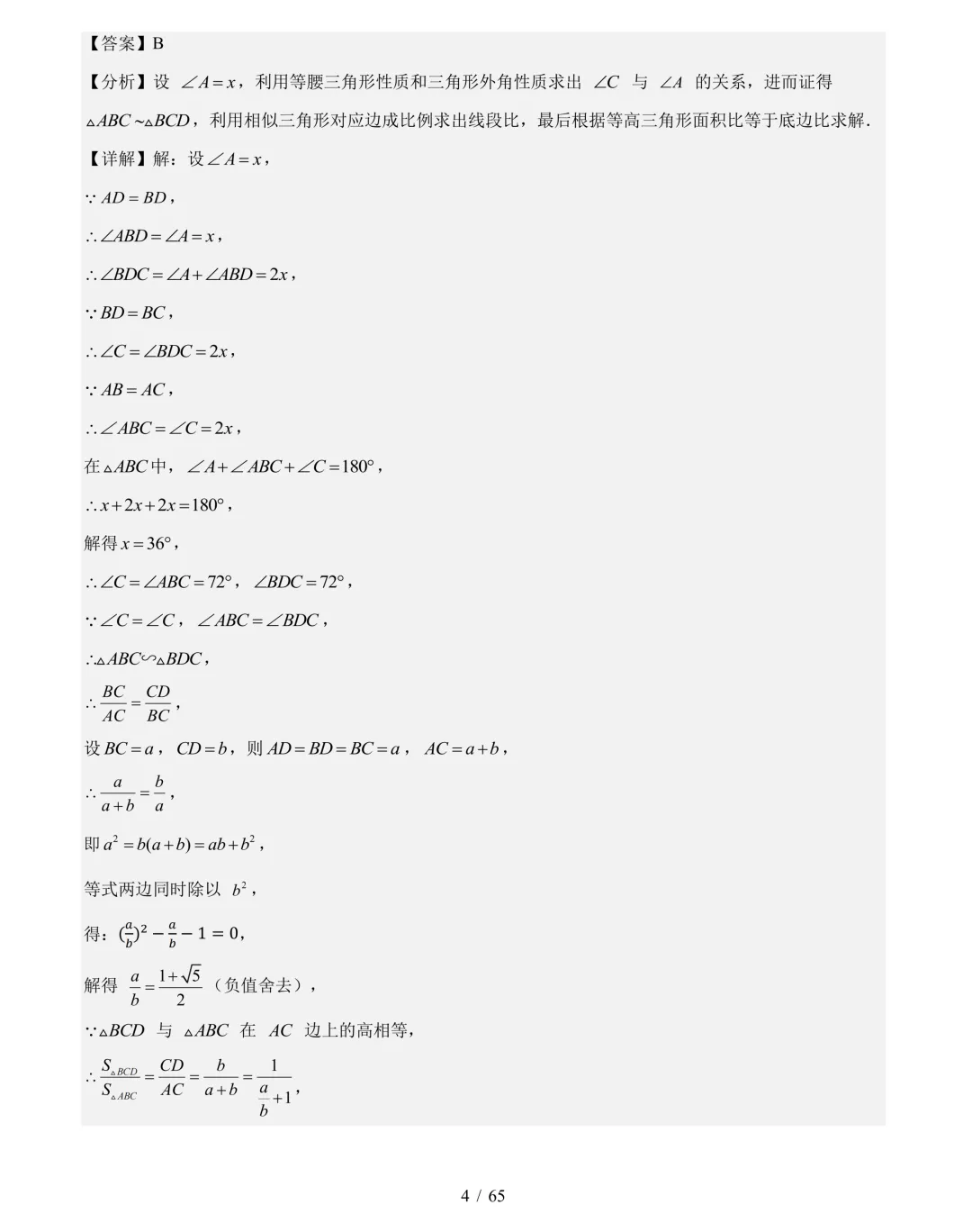2026年中考数学真题分类汇编(四川专用)【共10专题】-第25张图片-四季读书网