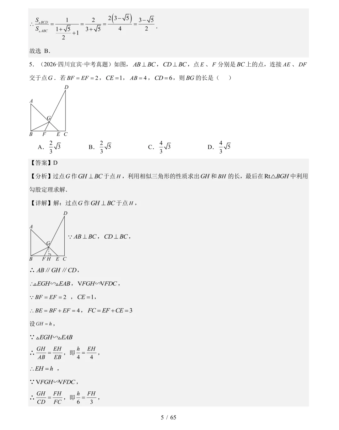 2026年中考数学真题分类汇编(四川专用)【共10专题】-第26张图片-四季读书网